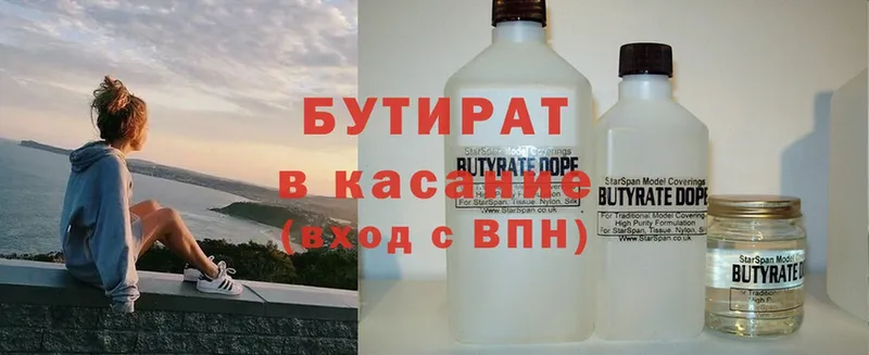 БУТИРАТ буратино  Володарск 